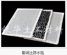 膨润土防水毯